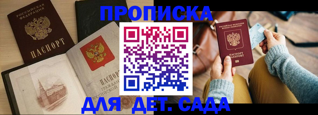 прописка штамп в Кыштыме