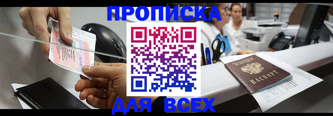 прописка регистрация в Кыштыме