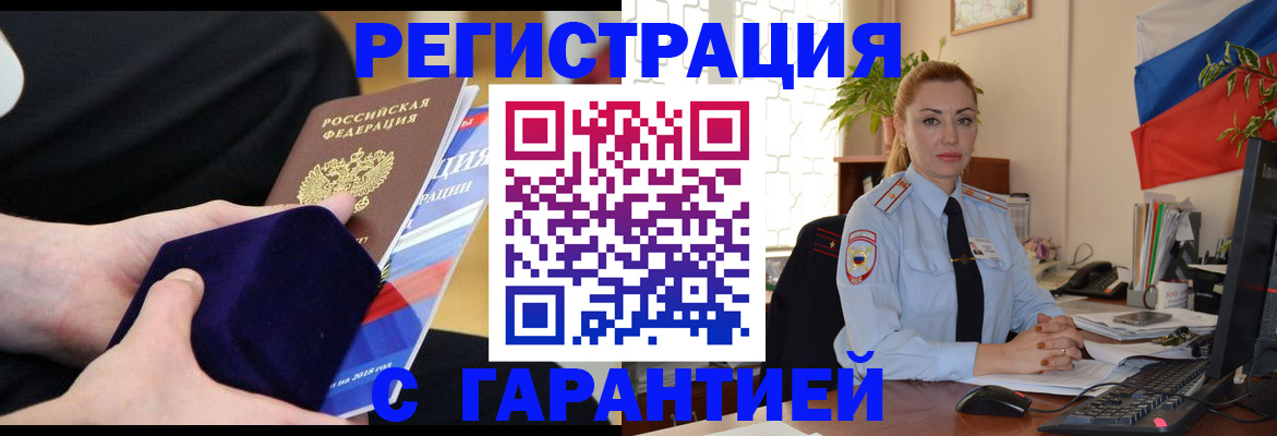 временная регистрация гарантия в Кыштыме