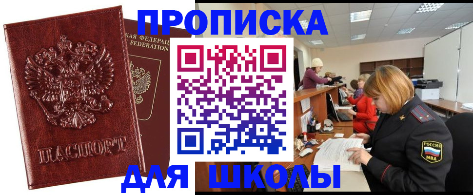 прописка для военкомата в Кыштыме
