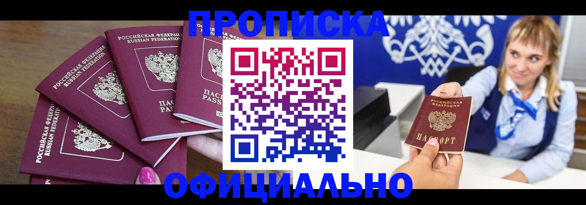временная регистрация для всех в Кыштыме