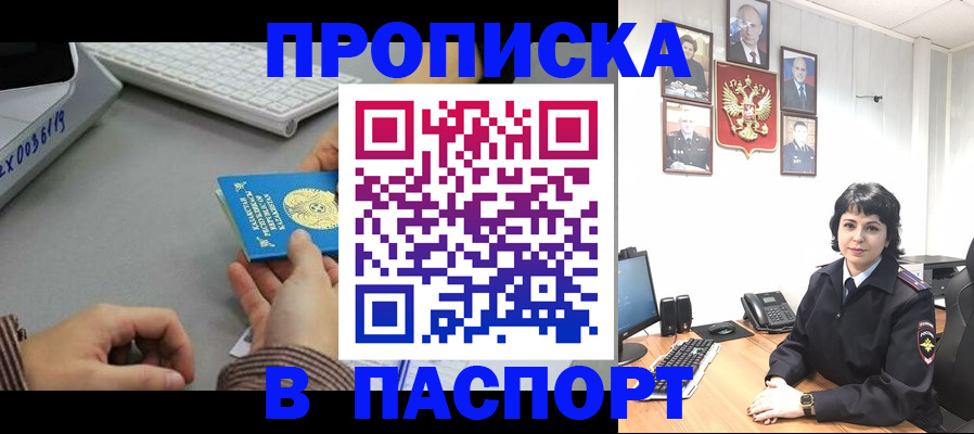прописка в Кыштыме