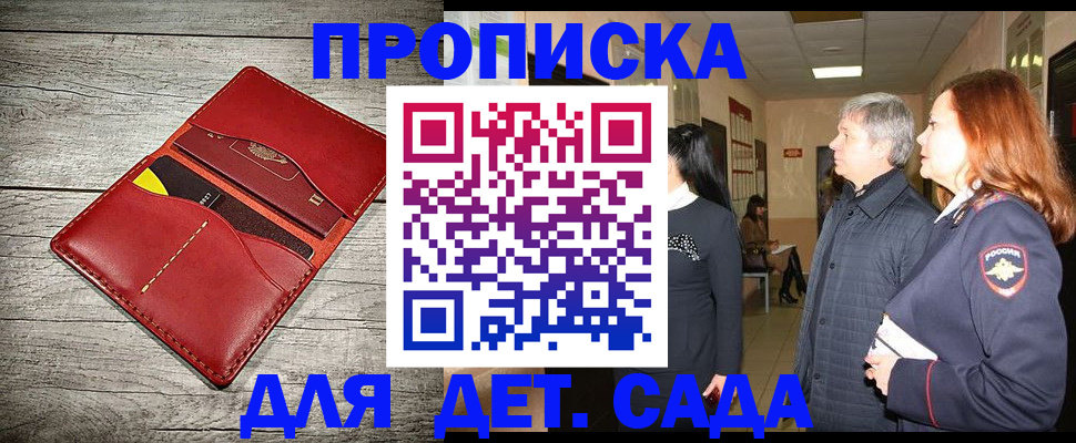 прописка законно в Кыштыме