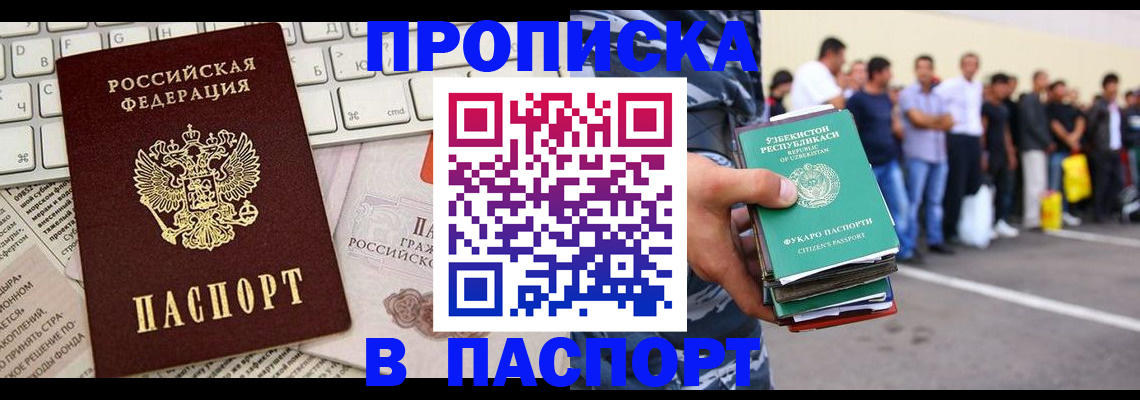 прописка в квартире в Кыштыме