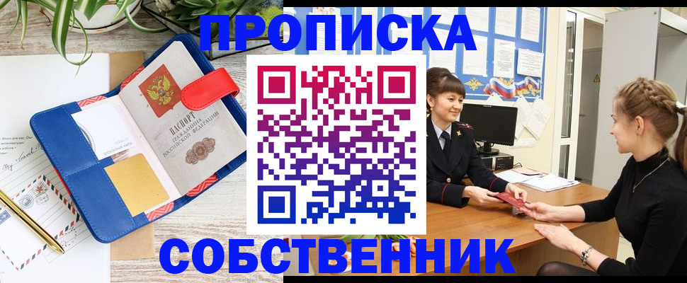 прописка ребенка в Кыштыме